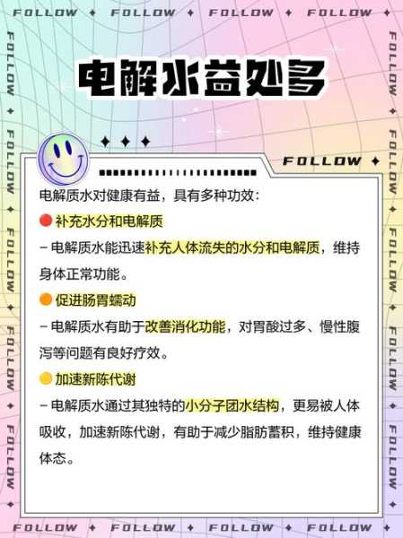 电解质水对新冠有用吗，电解质水对身体有什么好处