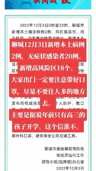 山东聊城疫情最新出入要求，山东聊城疫情最新消息今天新增病例