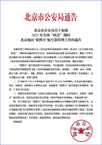 北京紧急通知最新消息，北京紧急通知详情