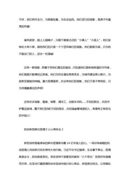 党的领导下疫情防控心得体会，党员疫情防控心得体会