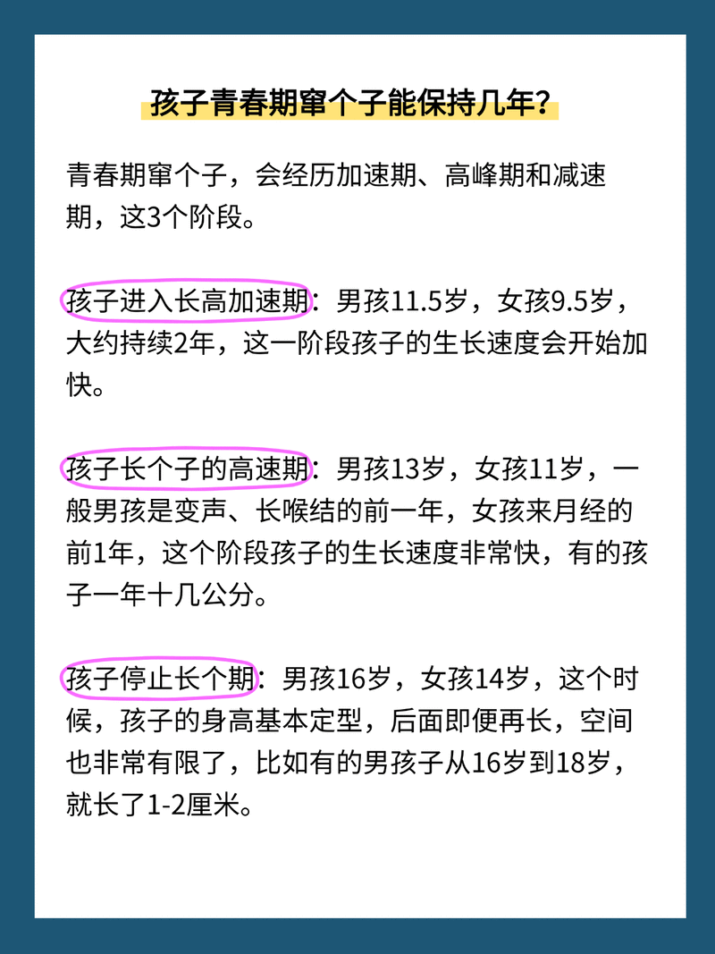 一年中几月份长个高峰期，一年中小孩长高快的月份