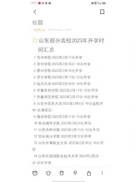 2023开学时间表最新公布,2022年开学时间