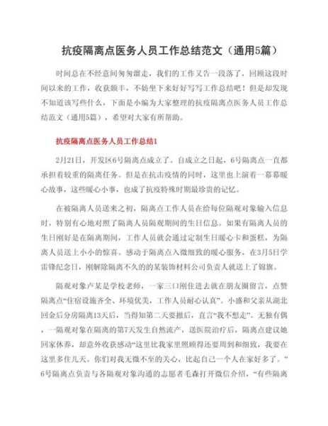 疫情防控工作述职报告,新冠疫情个人述职报告