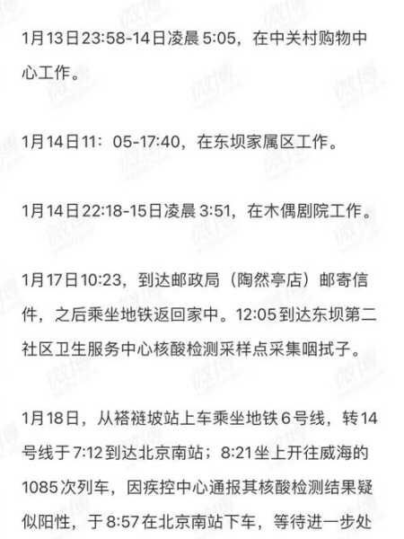 北京确诊病例行动轨迹，北京确诊病例轨迹