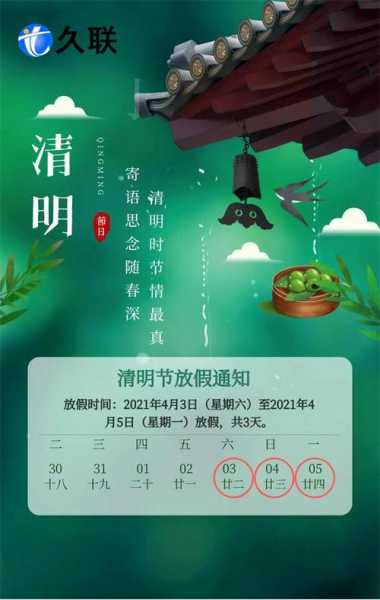 清明放假2021安排时间表,清明节放假安排时间表