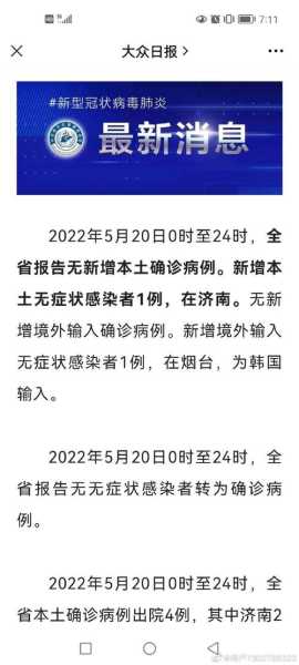 济南疫情最新现状消息，疫情最新消息又严重了是真的吗