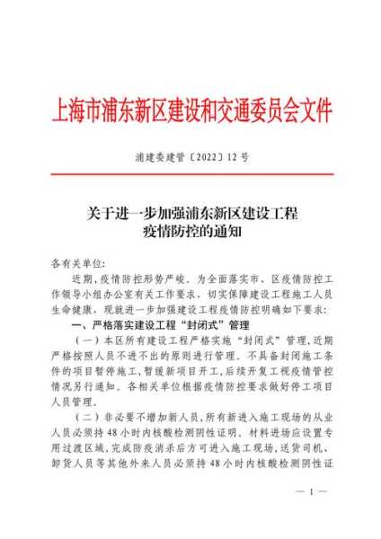 上海疫情防控最新通知文件，上海最新防控疫情公告