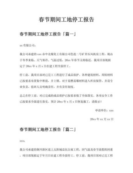 2021停工令最新通知,邢台停工令最新通知