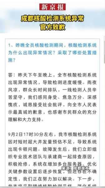 成都核酸检测系统崩了，成都24小时核酸检测地点最新