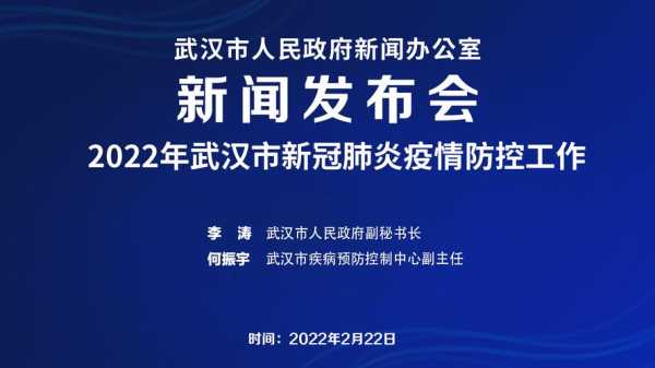 2022年疫情发布会，2022疫情叫什么名字