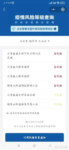 临沂蒙阴疫情最新消息，临沂新增疫情最新情况