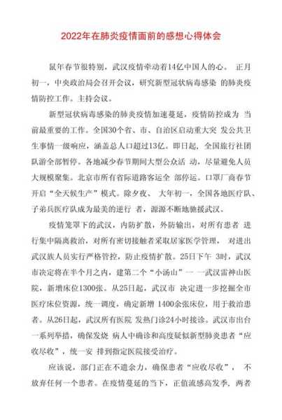 疫情防控心得体会500字,疫情的心得体会500字
