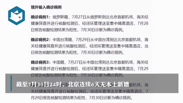 北京增59例本土感染者,北京再增4本土病例
