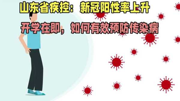 山东新冠感染率最新数据,山东新冠疫情最新消息今天新增