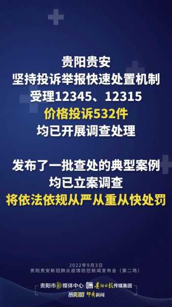 疫情发布会为什么在贵安，贵州为什么一直没疫情