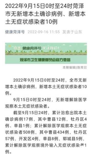 山东疫情菏泽最新消息，菏泽最新疫情最新消息