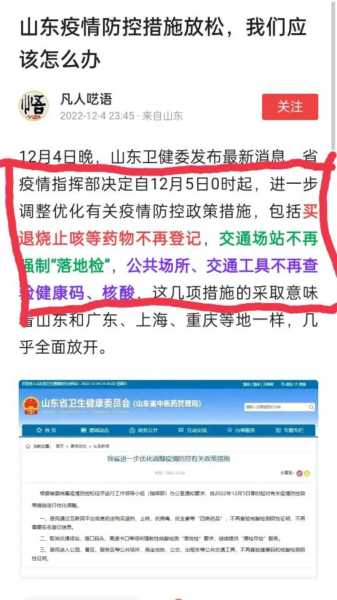 山东疫情最新通知今天，山东疫情最新消息今天详情