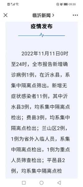 临沂疫情封路情况最新消息，临沂疫情最新情况