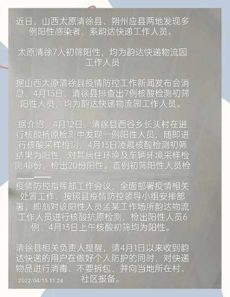 疫情最新消息今天  了吗，疫情最新消息今天山西