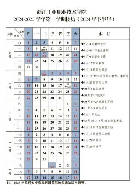 十一调休怎么调2024,十一调休怎么调2025