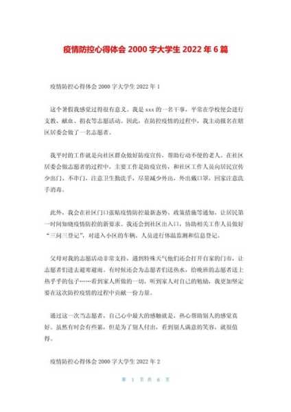 大学生疫情防控心得体会，大学疫情防控心得体会