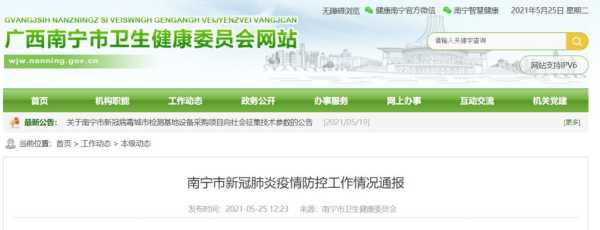 广西南宁新增核检阳性1例，广西南宁检测阳性