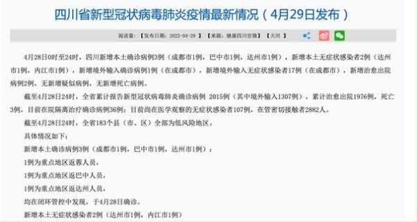 四川新增本土无症状3例，四川新增本土病例系原确诊者侄女