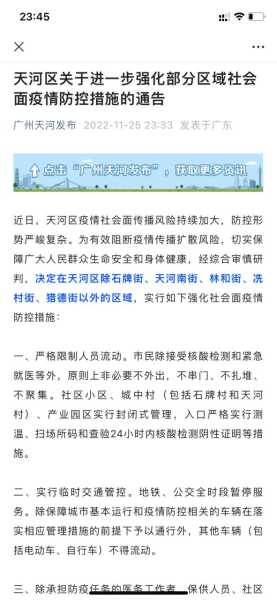 广州天河区疫情最新疫情分布，今天广州天河区疫情最新消息