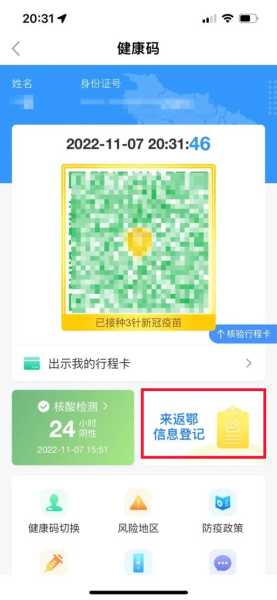 湖北健康码又增新变化，湖北最新健康码