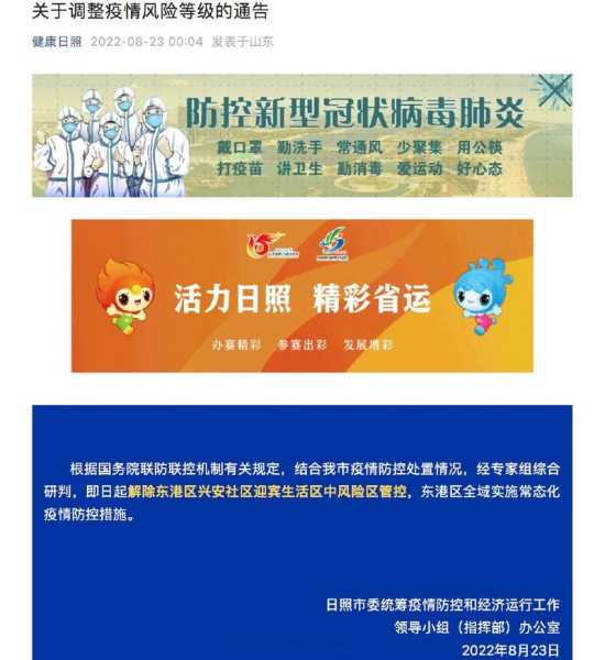 日照现在疫情风险大吗,现在疫情能去日照吗