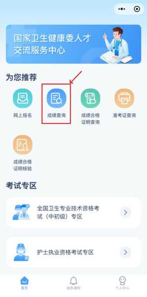 中国卫生人才网打印准考证，中国卫生人才网查成绩