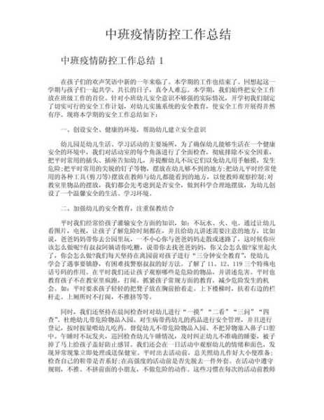 疫情防控工作总结和工作计划,疫情防控工作简短总结
