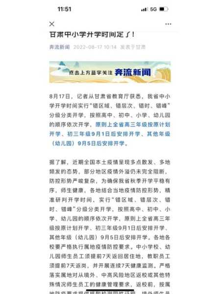 甘肃省2020年开学时间，甘肃2020年下学期开学时间