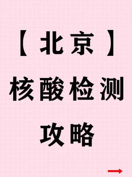 进北京需要核酸检测吗,进北京需要做核酸检测吗