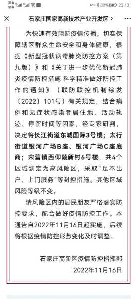 石家庄桥西区疫情最新消息，最新石家庄疫情情况