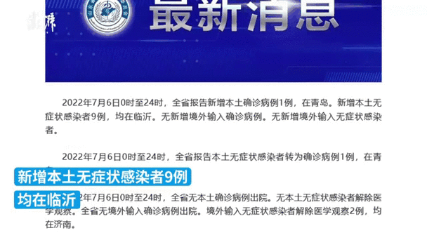 山东疫情最新情况死亡，山东省最近疫情最新消息