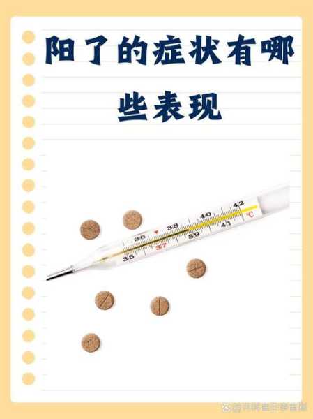 2024年最新阳了症状，2024年1月阳了症状