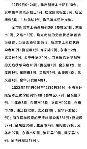 疫情浙江最新消息金华，金华疫情最新消息情况