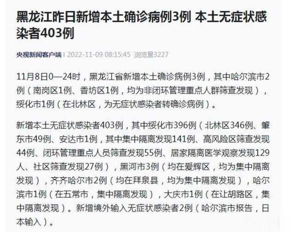 黑龙江新增2例本土确诊，黑龙江新增本土确诊病例最新消息