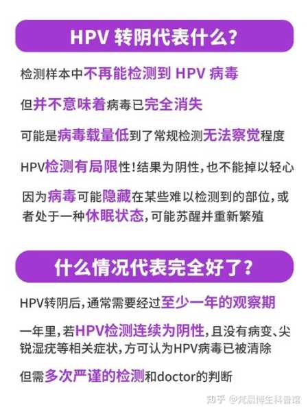 转阴后多久不会传染别人，hpv转阴了还会传染给别人吗