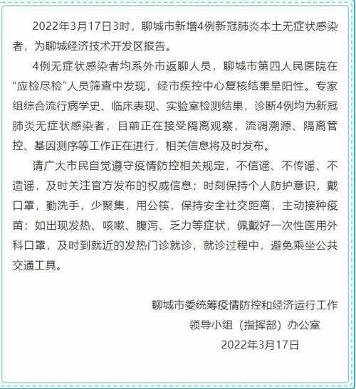聊城防控疫情最新规定，聊城疫情防控最新政策