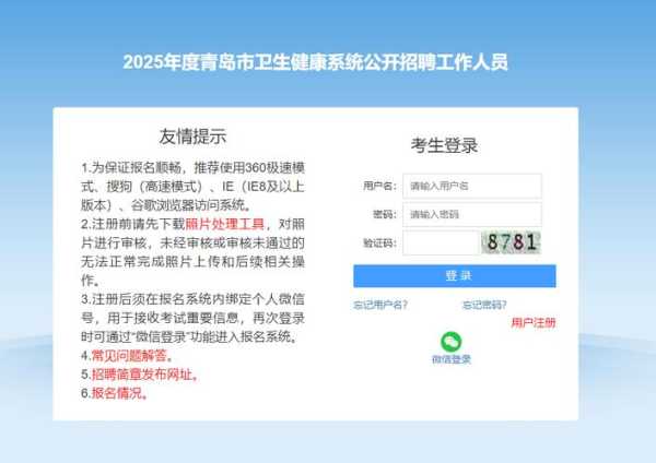 聊城市卫健委官网入口，聊城市卫健委2025招聘