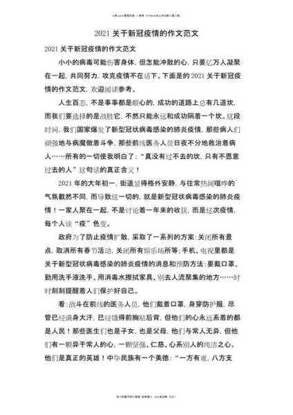 新冠病毒疫情防控心得体会，新冠疫情防控心得体会500字