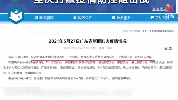 广东增本土确诊62例,广东省新增本土确诊病例