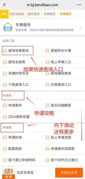 北京摇号官网登录入口,北京摇号个人平台登录