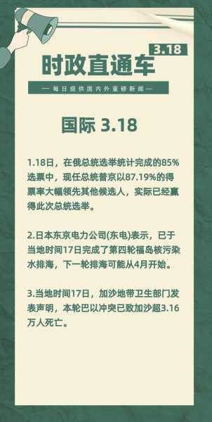 最近三天的国际新闻大事，最近七天的新闻大事
