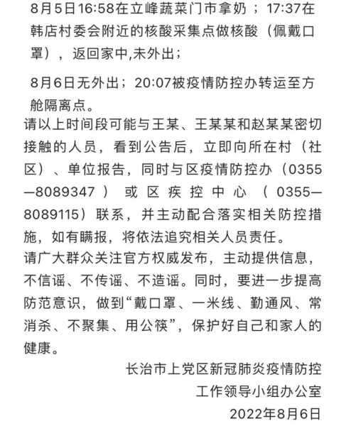 山东1名密接者轨迹公布，河北两地密接者轨迹公布