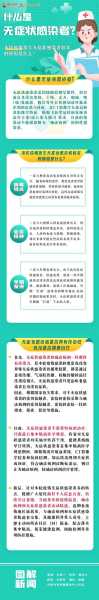 无症状感染者什么意思,无症状感染者怎么判断