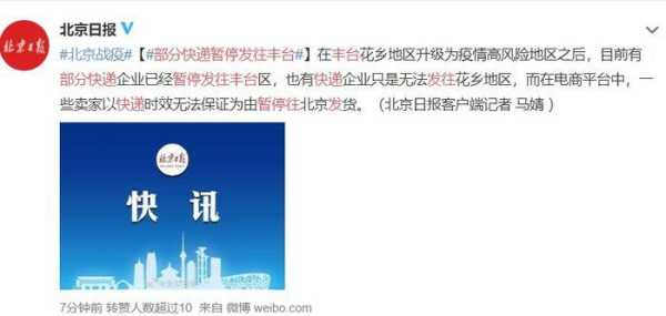 疫情快递查询停发地区,快递停发地区查询