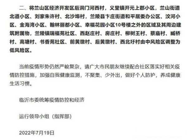 山东临沂的疫情最新情况,临沂新增疫情最新情况